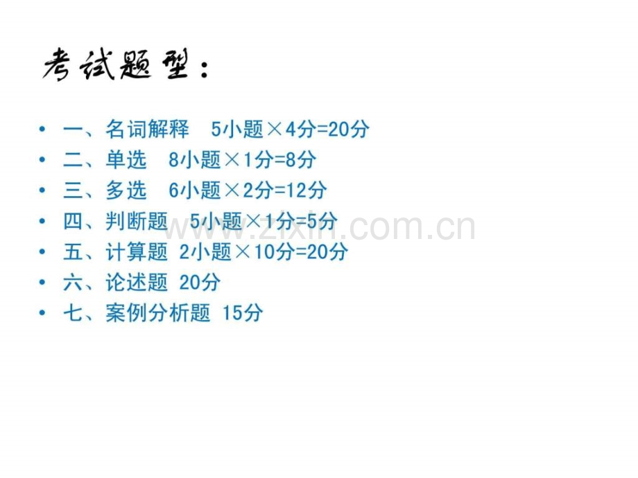 定价总复习(专).ppt_第1页