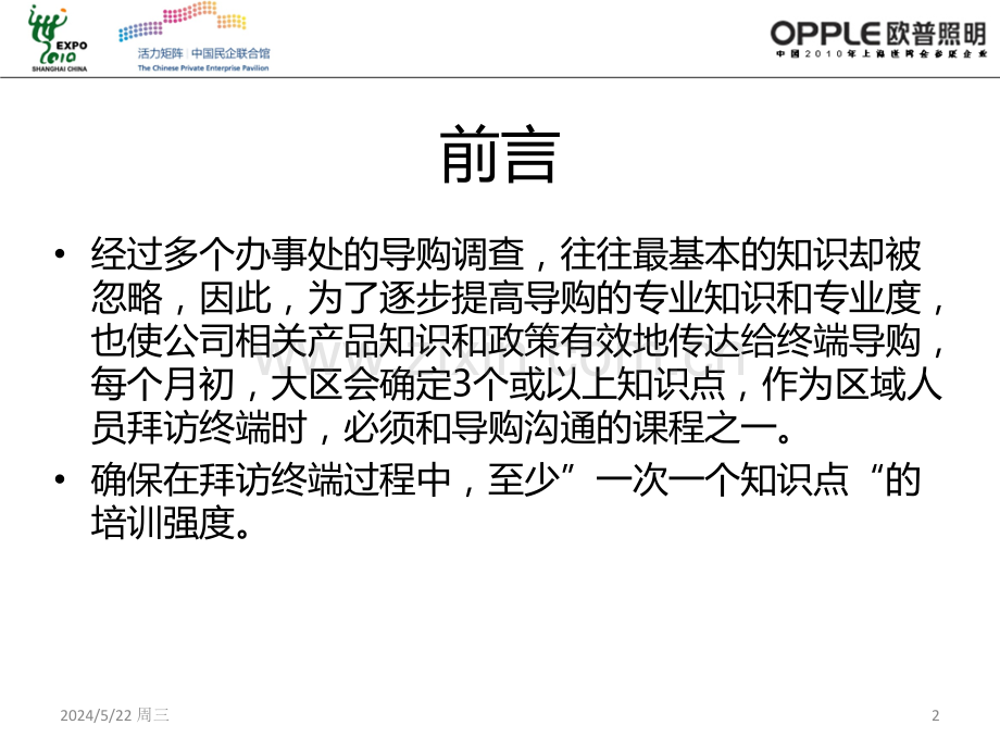 欧普照明导购日常培训知识点.ppt_第2页