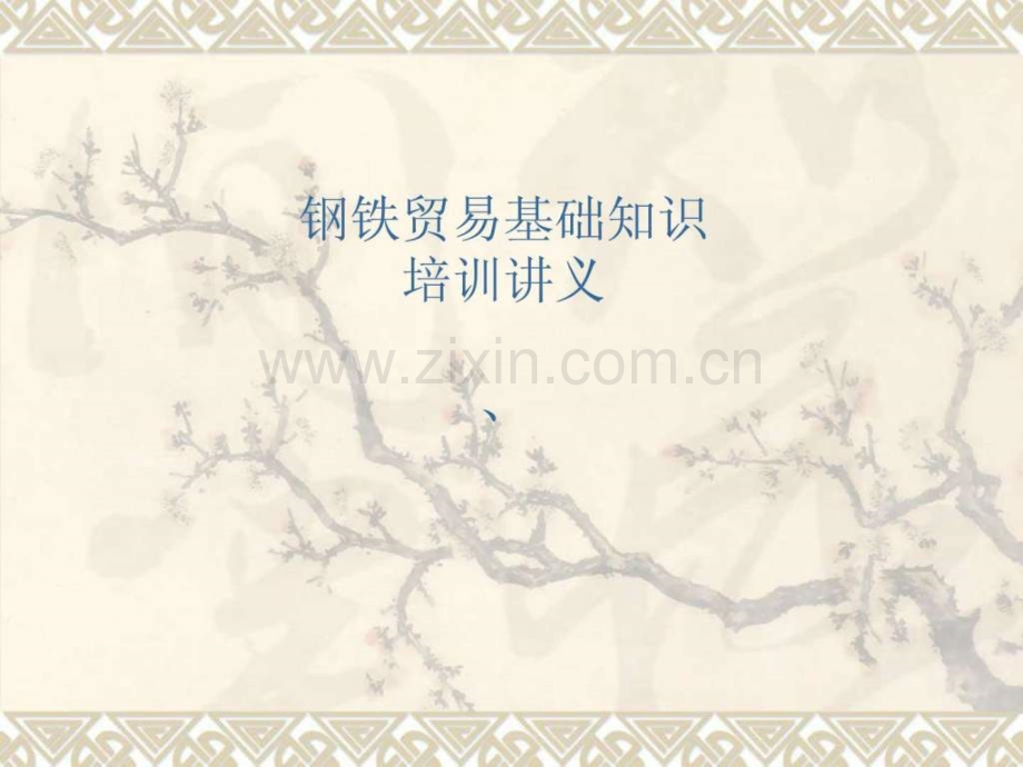 培训资料讲义.ppt_第2页