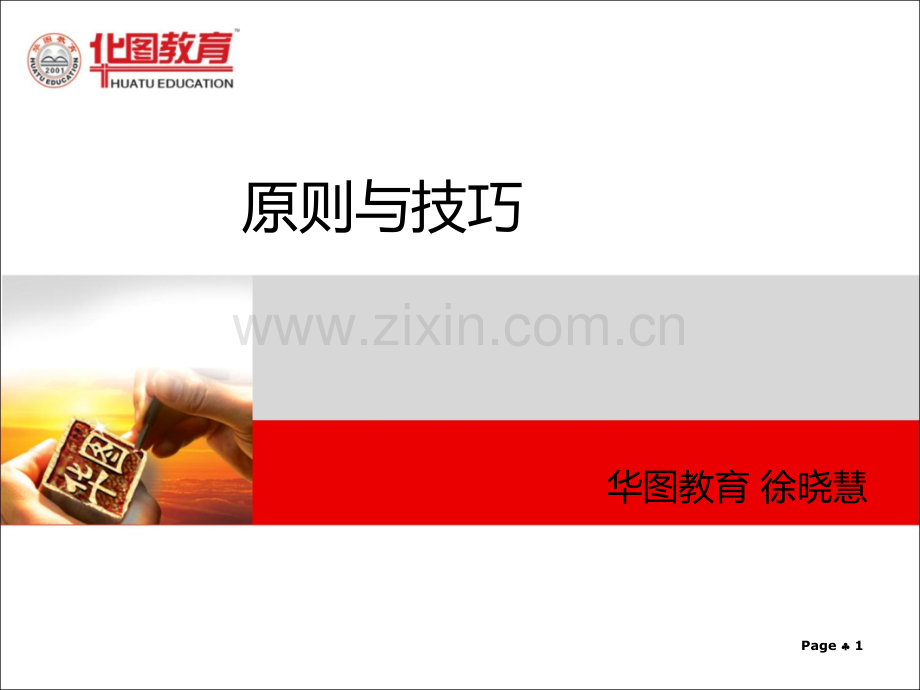 面试原则与技巧-.ppt_第1页