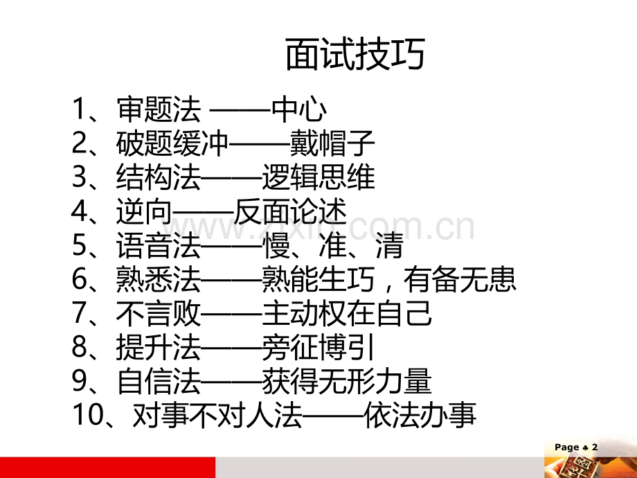 面试原则与技巧-.ppt_第2页