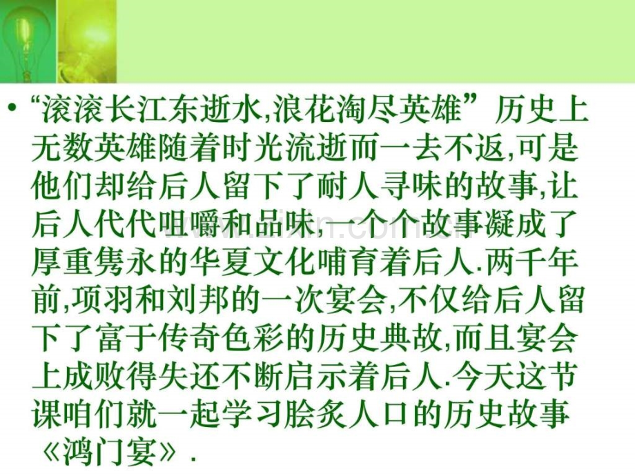 《鸿门宴》.ppt_第2页