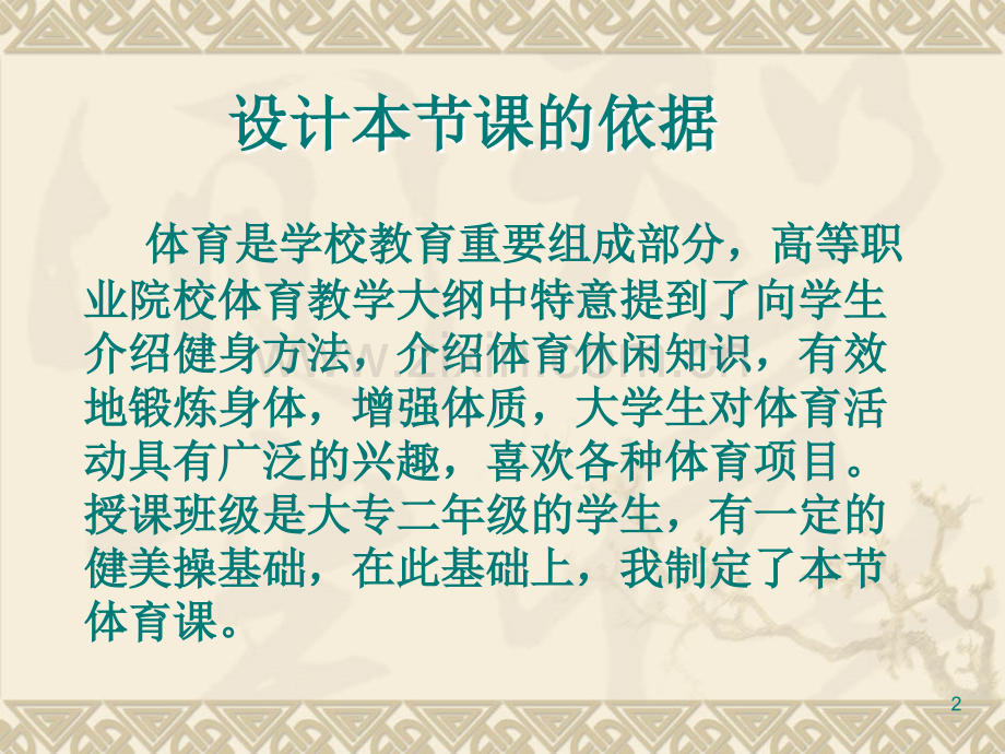有氧搏击操课说课-.ppt_第2页