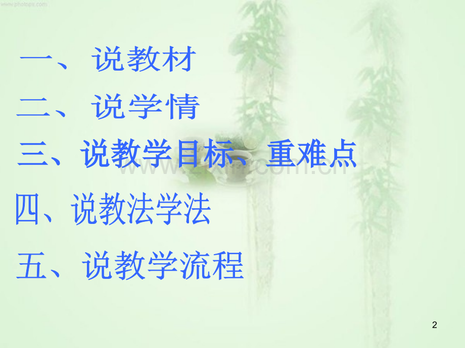 第10课拜占庭帝国和《查士丁尼法典》说课稿1.ppt_第2页
