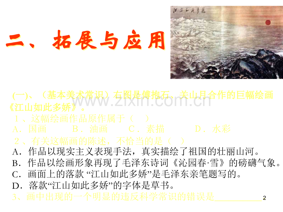 山东高考-基本能力测试-美术(五)-.ppt_第2页