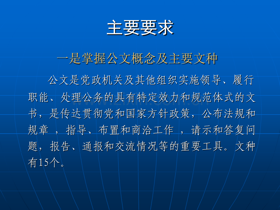 公文和公文管理.ppt_第2页