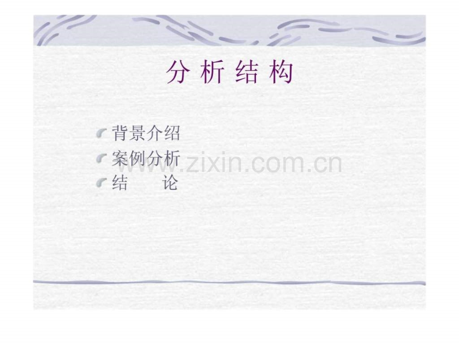 “小灵通”营销分析.ppt_第2页