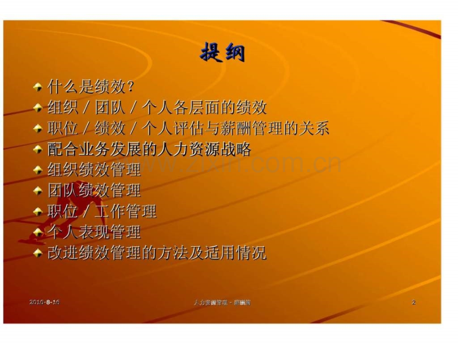 基于战略绩效考核.ppt_第2页