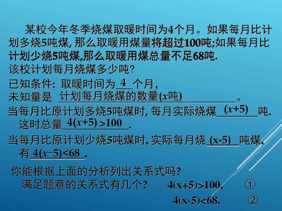 初一数学(人教版)一元一次不等式组及其m(2017教学).ppt_第1页