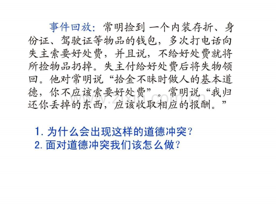 为什么会出现这样道德冲突..ppt_第1页
