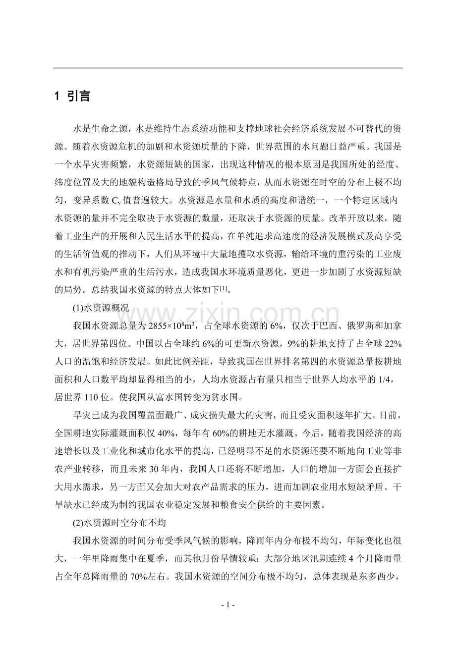 毕业设计-地下渗灌管渗水滴头堵塞试验研究正文.doc_第1页