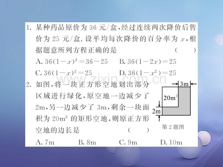 2017年秋九年级数学上册-滚动小专题(三)一元一次方程的应用专练-(新版)新人教版.ppt_第2页