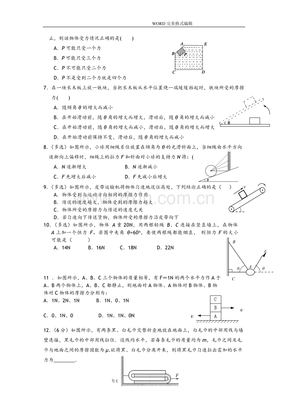 高中一年级物理相互作用练习试题[含答案解析].pdf_第2页