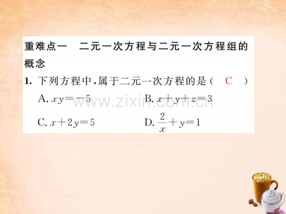 【精英新课堂】2016春七级数学下册-第1章-二元一次方.ppt_第2页