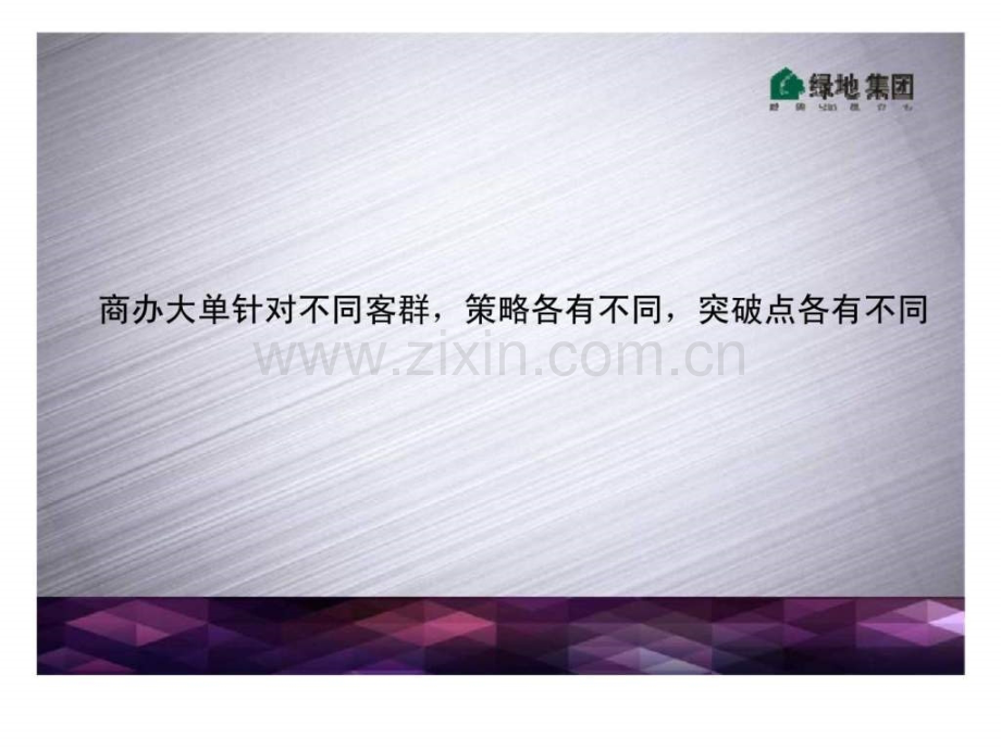 中原2013商办大客户成交经验分享.ppt_第2页