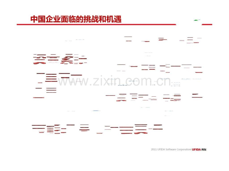 《-就是不一样-》用友U8-v100-VS-T6-产品版本功能对比.ppt_第2页