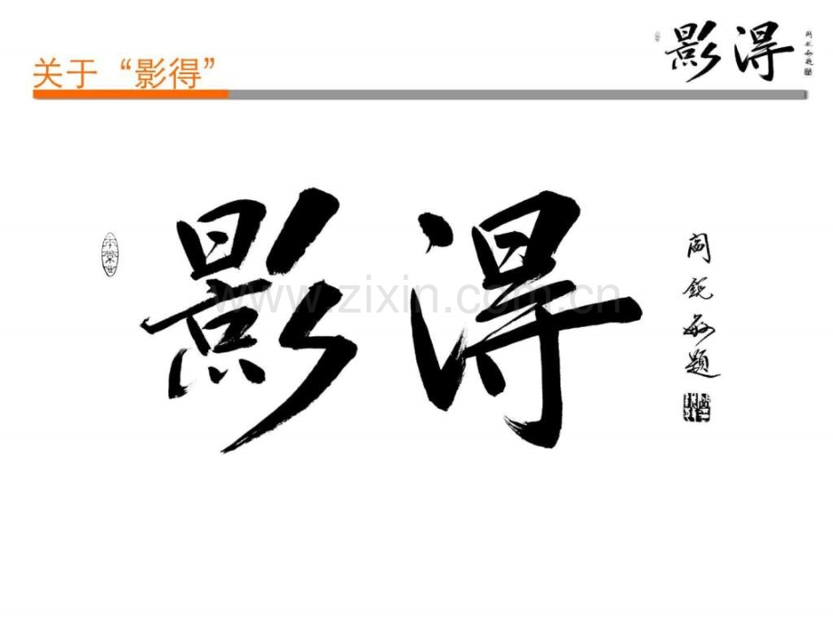 个关键——和中层一起看电影卓有成效管理者经典10.ppt_第2页