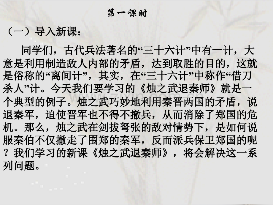 高中语文-第二单元-4《烛之武退秦师》-新人教版必修1.ppt_第2页