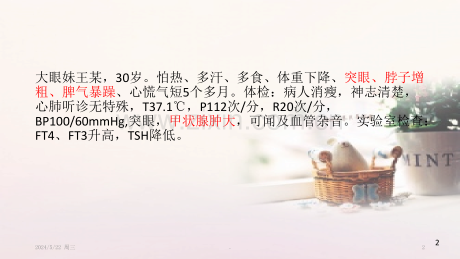 甲状腺功能亢进症病人的护理.ppt_第2页