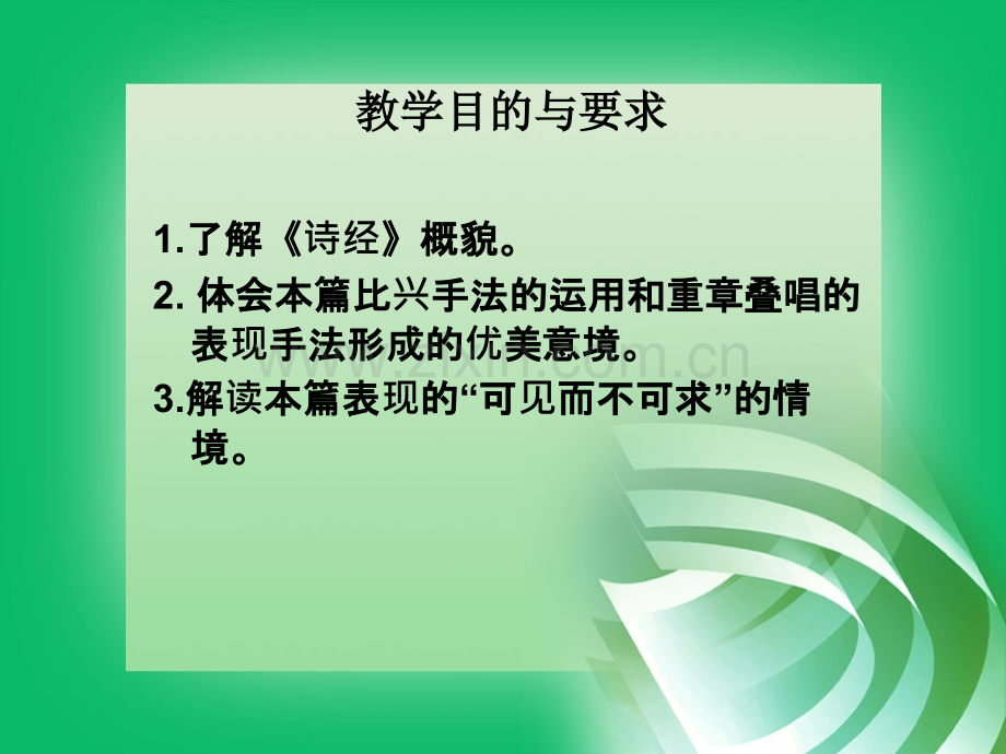 周南汉广.ppt_第2页