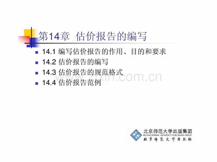不动产估价第十四章估价报告编写.ppt_第2页