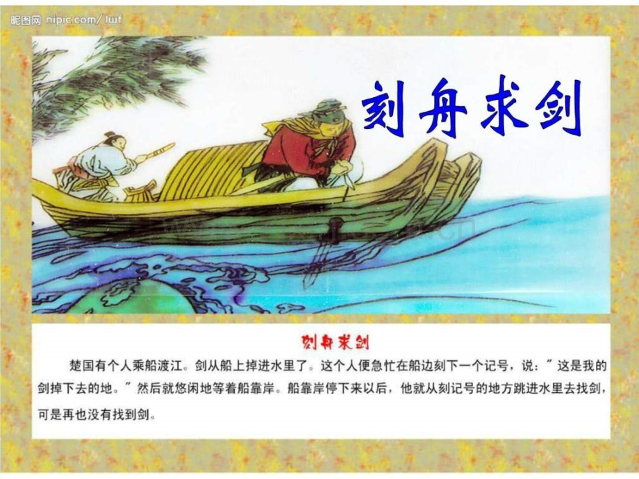 一切都在运动中.ppt_第2页