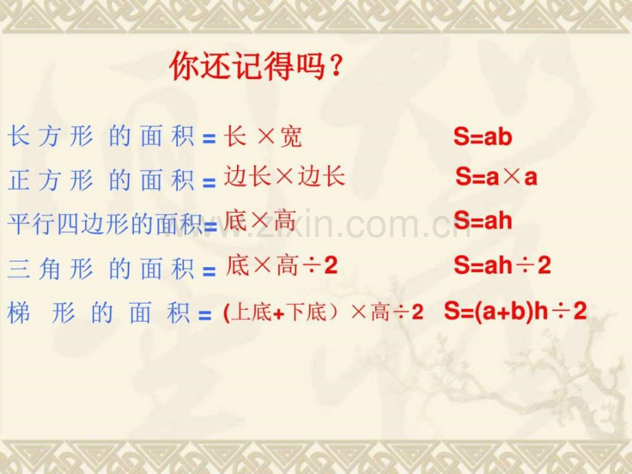 不规则图形面积计算.ppt_第2页