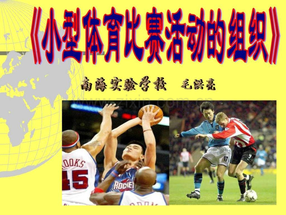 小型体育比赛活动组织.ppt_第1页