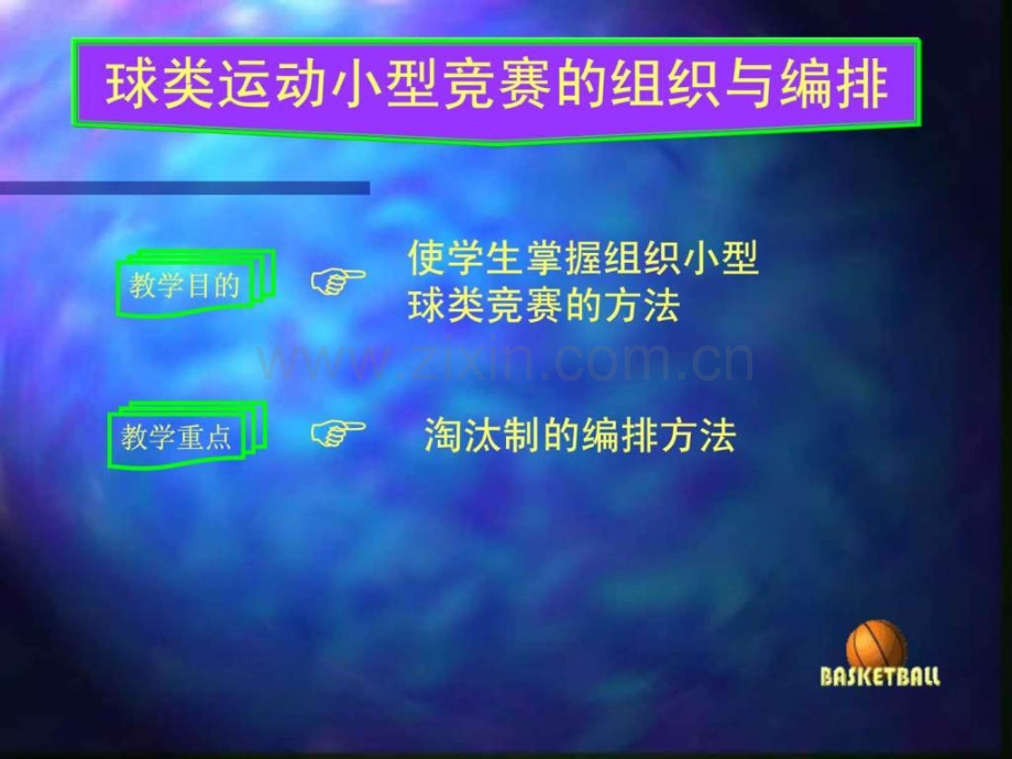 小型体育比赛活动组织.ppt_第2页