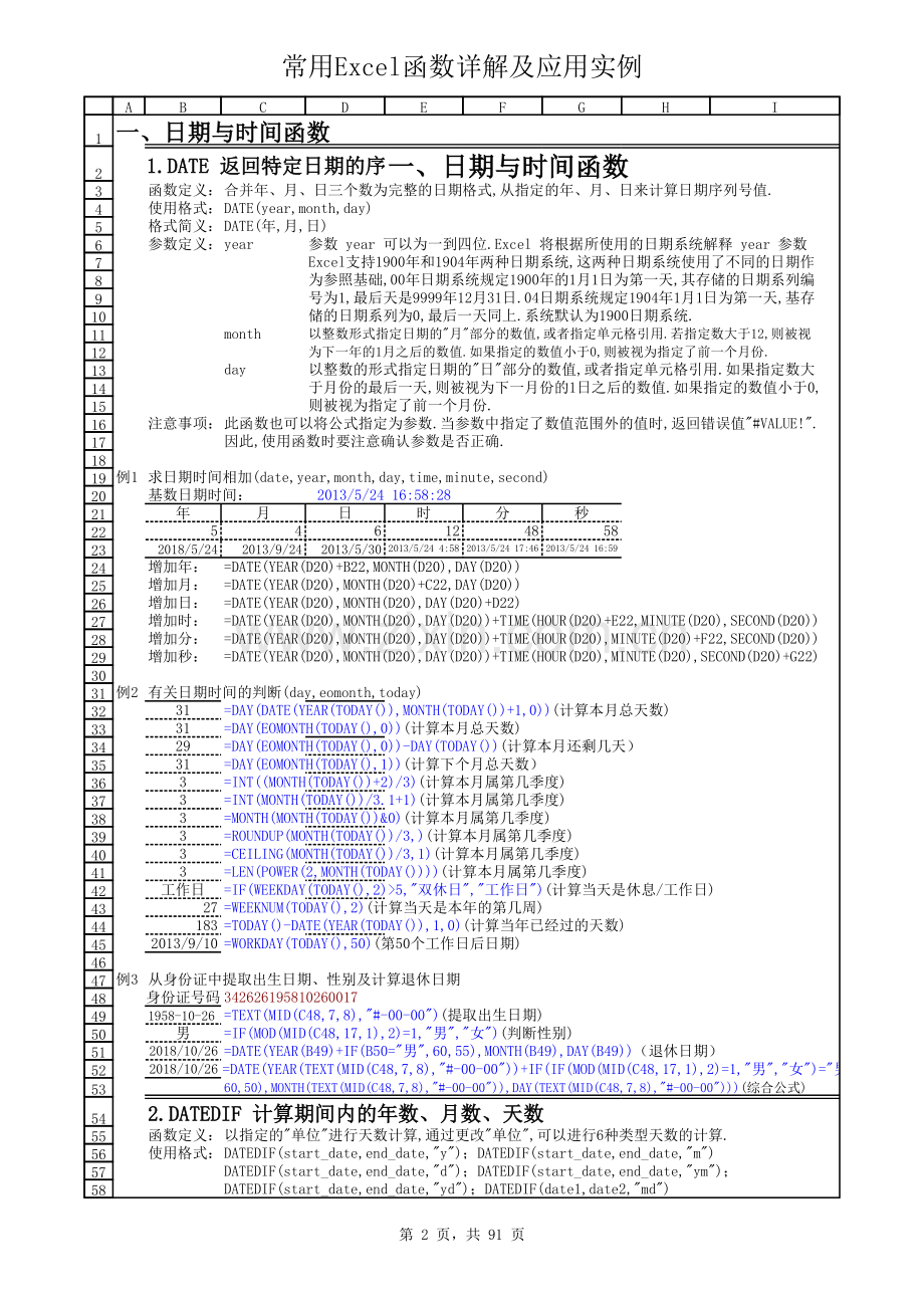 常用EXCEL函数详解及应用实例(分类汇总版)——日期与时间函数.xls_第2页