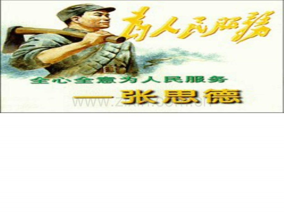 为人民服务.ppt_第2页