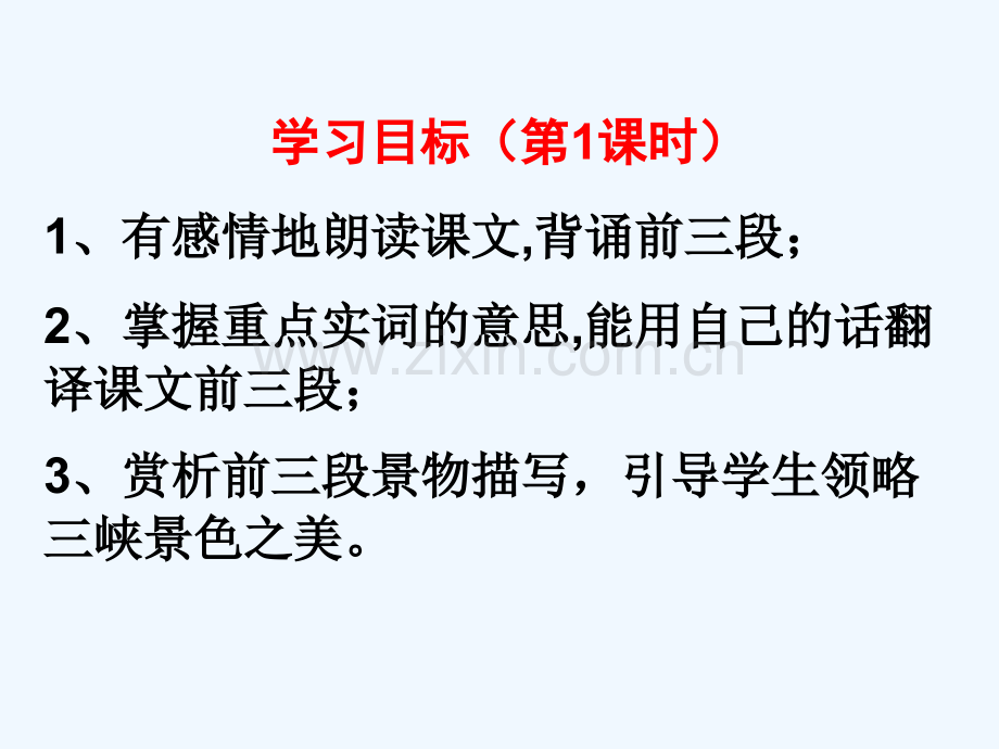 《三峡》(三峡工程版)-106.ppt_第2页