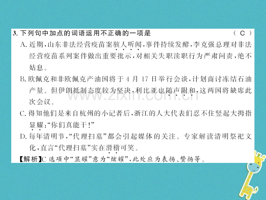 (襄阳专版)2018年七年级语文上册第六单元19皇帝的新装习题.ppt_第2页