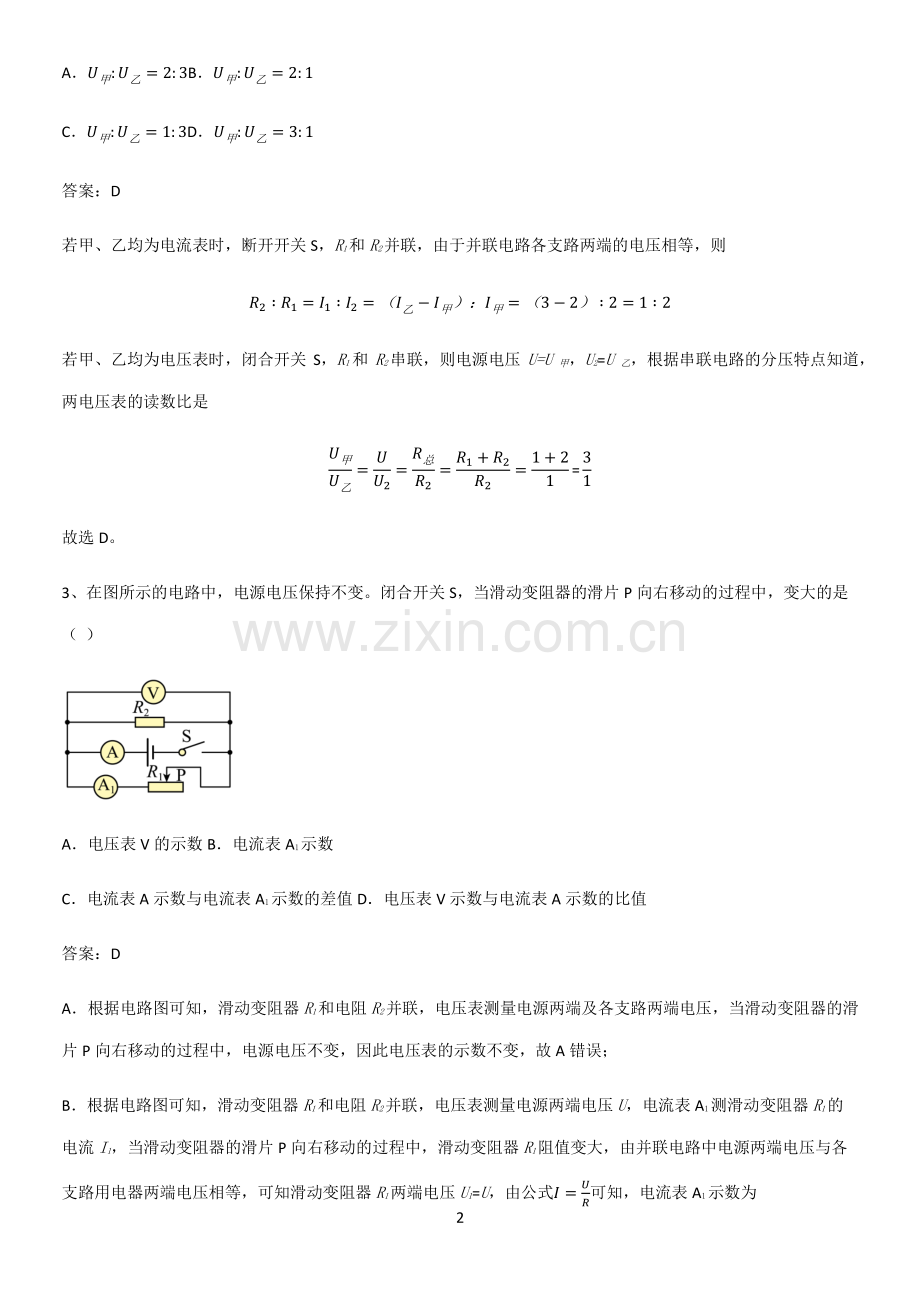 初中物理九年级物理全册第十七章欧姆定律知识点总结(超全).pdf_第2页