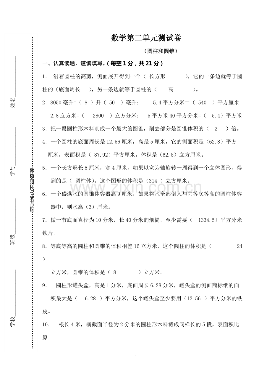 教师版六年级下册数学圆柱圆锥练习题(含答案).pdf_第1页