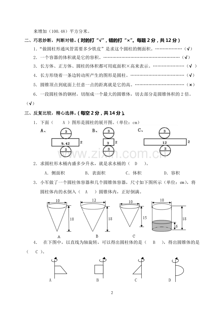 教师版六年级下册数学圆柱圆锥练习题(含答案).pdf_第2页