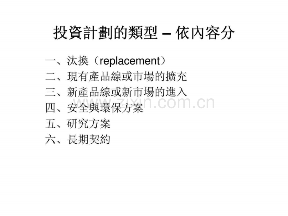 投资计划类型——依关联性分.ppt_第2页