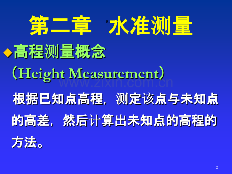 水准测量原理跟仪器操作新.ppt_第2页