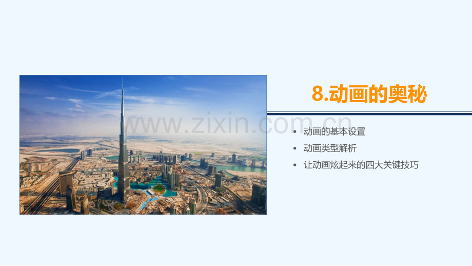 PPT设计制作动画效果.ppt_第1页