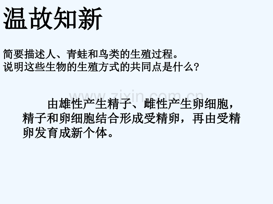 八年级生物上册-19.3《植物的生殖方式》3-(新版)北师大版.ppt_第1页
