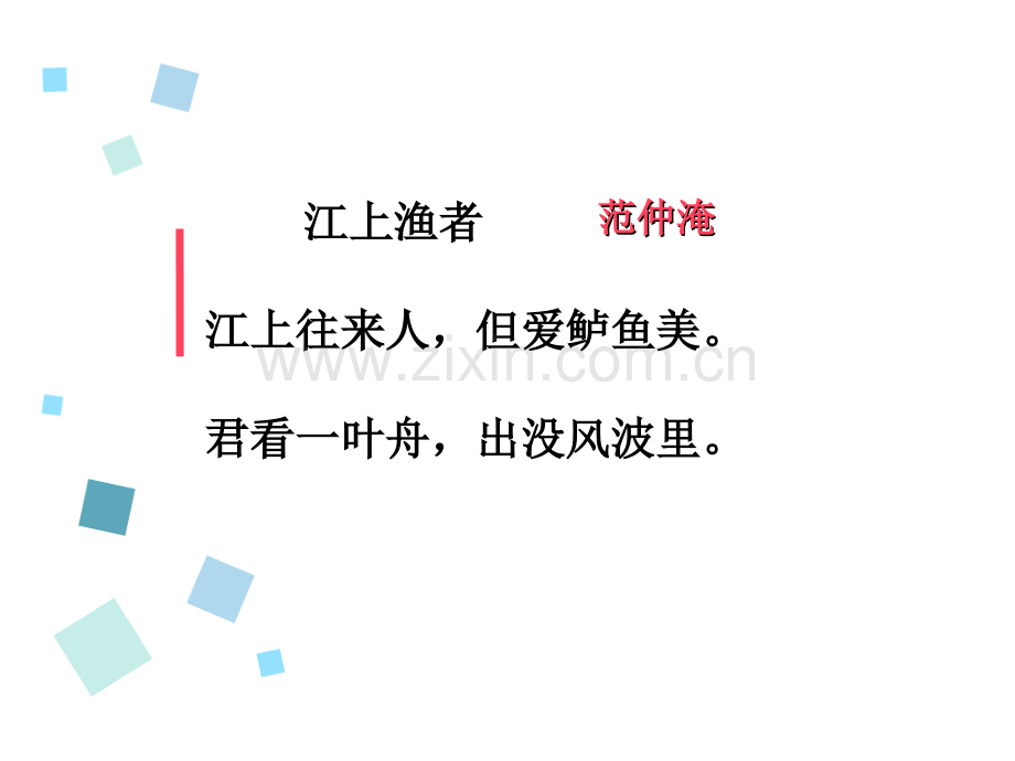 范仲淹《苏幕遮-怀旧》.ppt_第2页