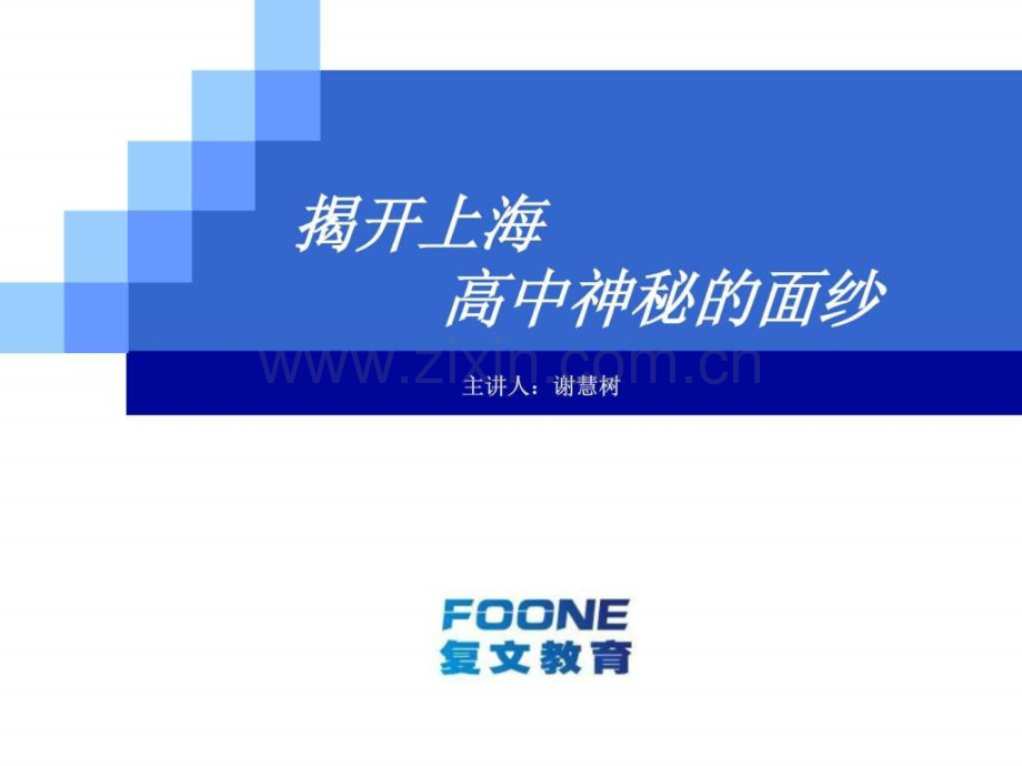上海重点中学介绍(最终).ppt_第1页