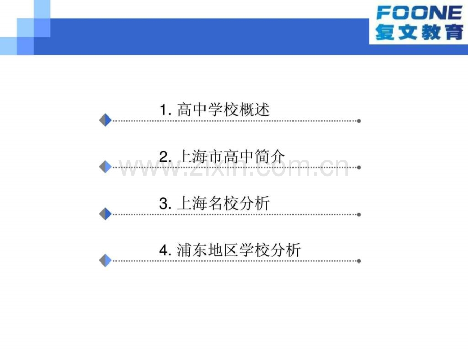 上海重点中学介绍(最终).ppt_第2页