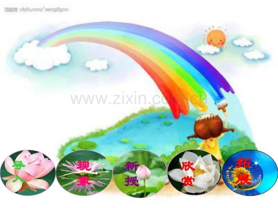 《七彩飞虹》.ppt_第2页