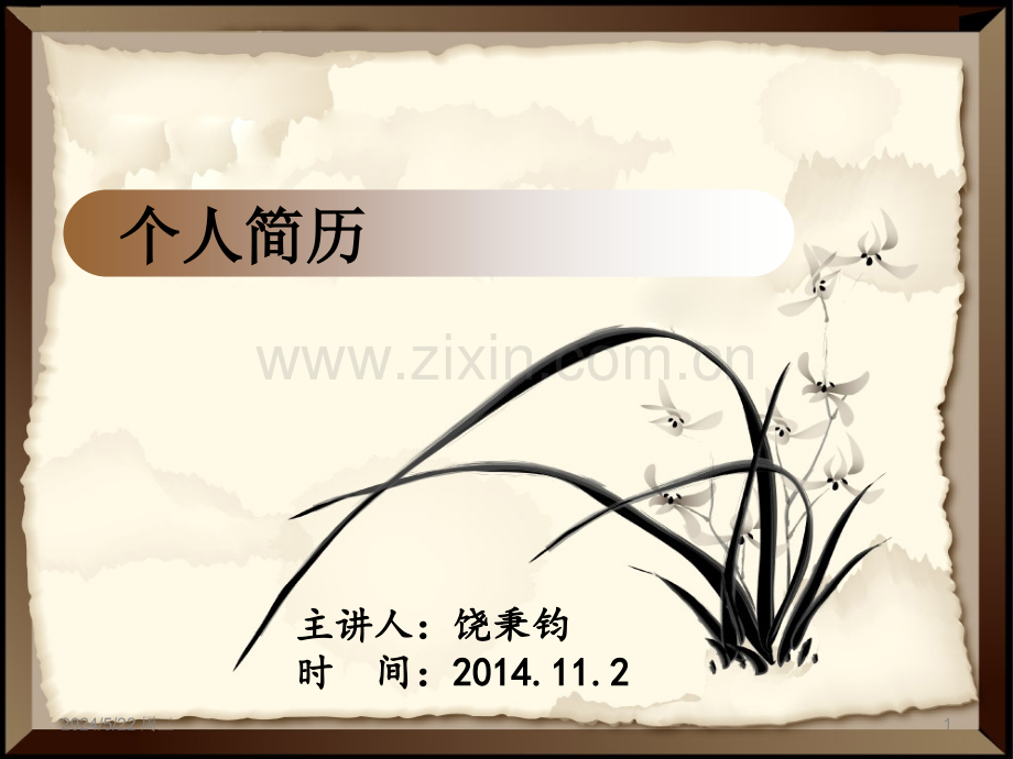 秘书部竞选.ppt_第1页