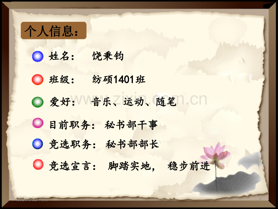 秘书部竞选.ppt_第2页