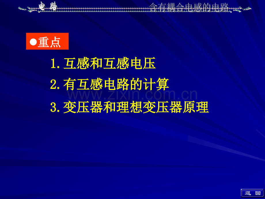 电路邱关源第五版10第十章.ppt_第2页