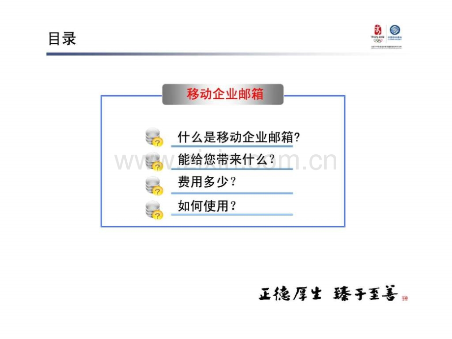 中小企业信息化服务包-“移动企业邮箱”.ppt_第2页