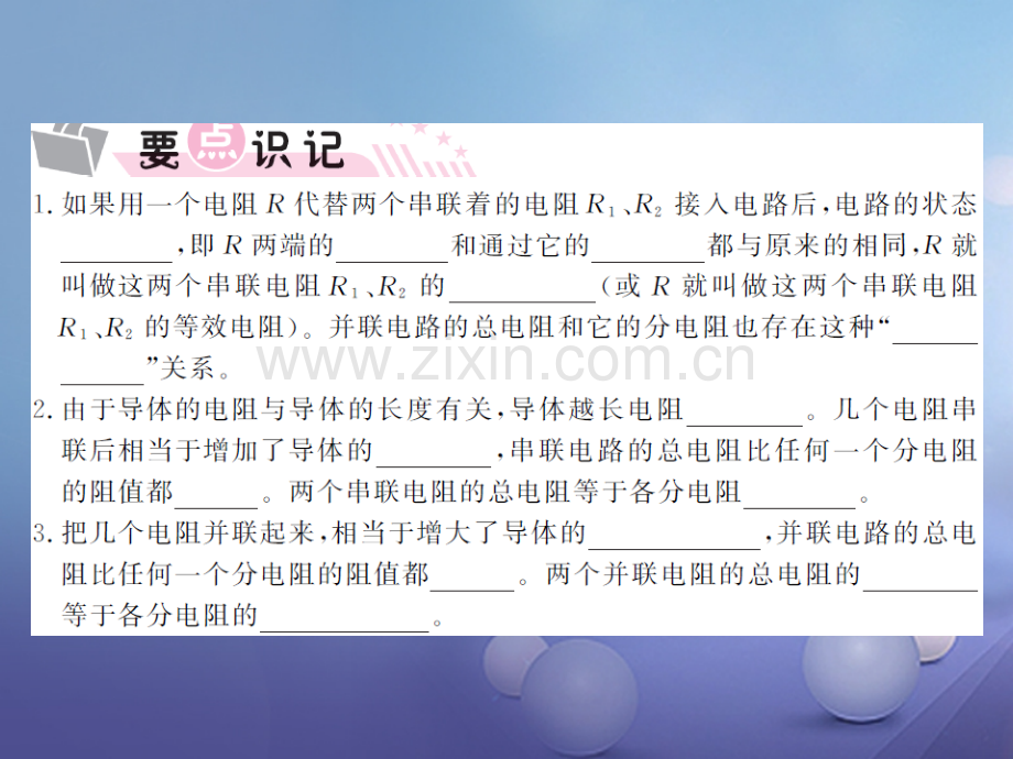 2017年秋九年级物理全册-15.4-电阻的串联和并联-(新版)沪科版.ppt_第2页
