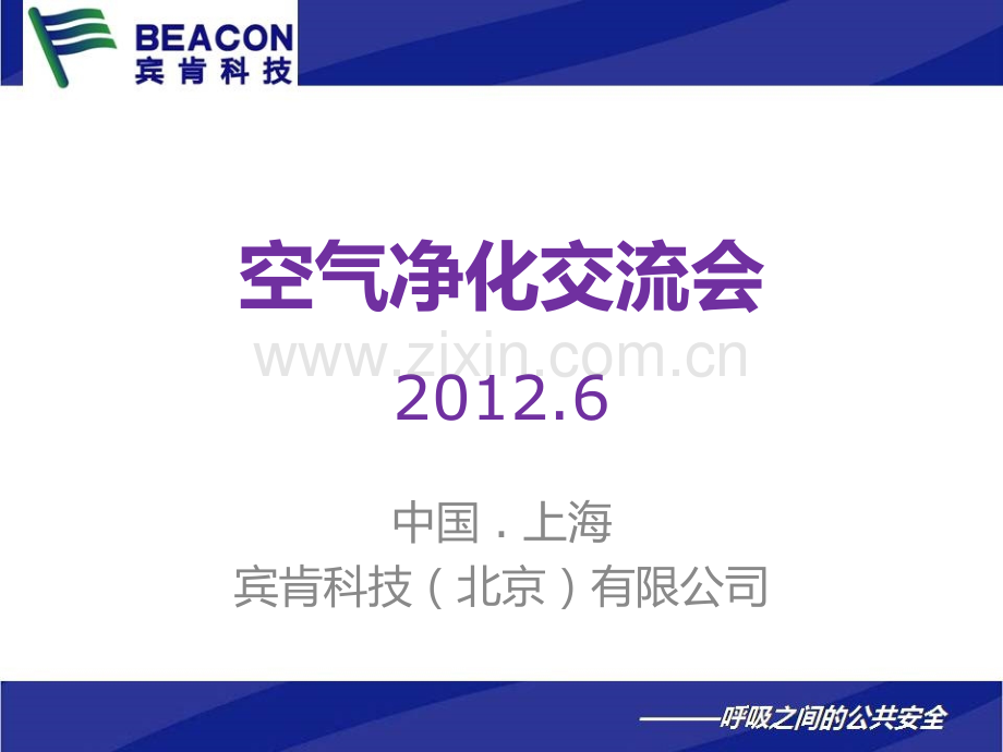 宾肯科技设计院技术交流演讲稿.pptx_第1页